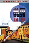 常用英语口语句型 封面