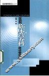 医院临床营养科建设管理规范 封面