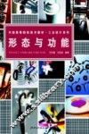 形态与功能 封面