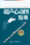 超声心动图指南 封面