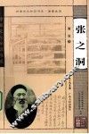 张之洞 封面