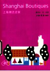 上海潮流店家  英文 封面
