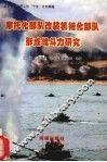 摩托化部队改装机械化部队形成战斗力研究 封面