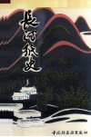 长汀纸史 封面