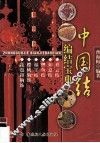 中国结编结宝典  图集 封面