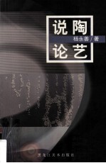 说陶论艺 封面