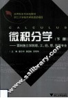 微积分学  下 封面