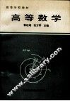 高等数学 封面