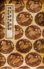 弧矢算术细草 封面