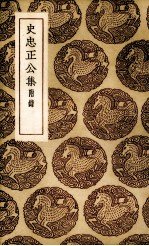 史忠正公集 封面