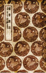 曝书杂记 封面