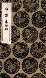 白云集 封面