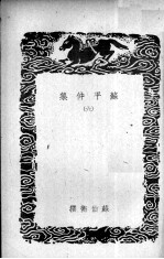 苏平仲集  6 电子书封面