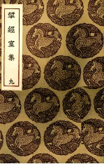 群书治要  1 封面