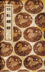 宛丘题跋 封面