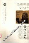 黄河大水车 封面