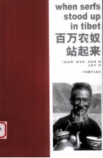 百万农奴站起来 封面