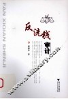反洗钱审计 封面