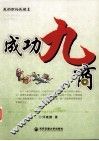 成功九商 封面