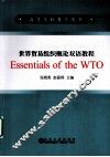 世界贸易组织概论双语教程 封面