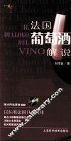 法国葡萄酒解说 封面