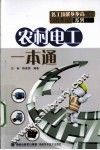 农村电工一本通 封面