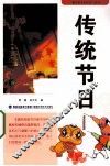 传统节日 封面