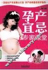 孕产宜忌专家课堂 封面
