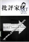 批评家  总第2辑 封面
