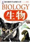 生物  最新版 封面