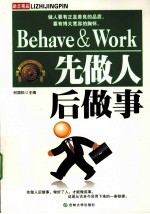 先做人后做事 封面