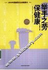 举手之劳保健康 封面