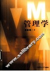 管理学 封面