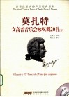 莫扎特女高音音乐会咏叹调20首  下 封面