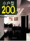 小户型200例 封面