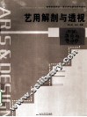 艺用解剖与透视 封面
