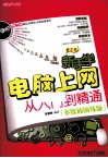 新手学电脑上网从入门到精通  第2版 封面