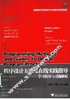 程序设计方法及在线实践指导  学习指导与习题解析 封面