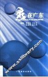 泉在广东 封面