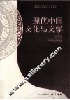 现代中国文化与文学  第7辑 封面