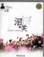 泪与笑 封面