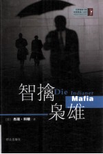 智擒枭雄 封面