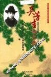 吴芳吉诗文选 封面