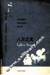 八月之光 封面