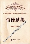 信德麟集 封面