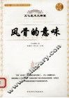 风骨的意味 电子书封面