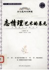 志情理  艺术的基元 封面