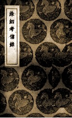 洙泗考信录 封面