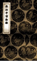 洙泗考信余录 封面