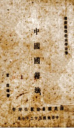 中国国籍法 封面